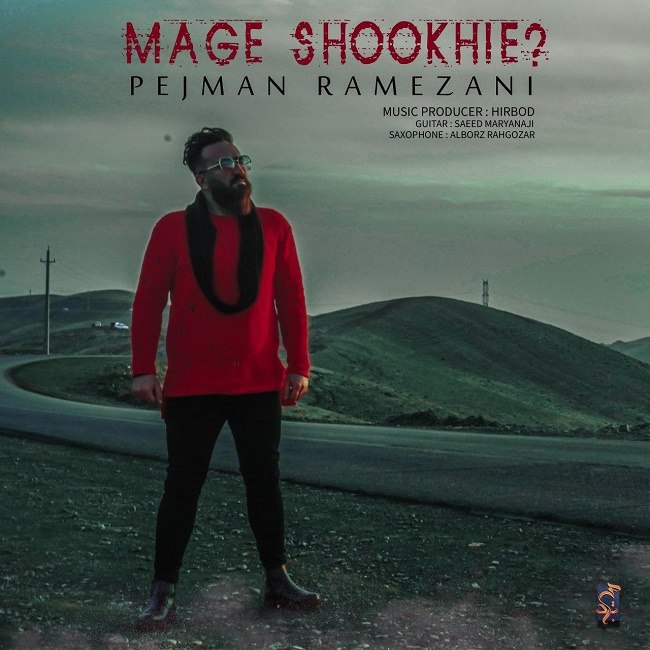 دانلود آهنگ مگه شوخیه دانلود آهنگ مگه شوخیه